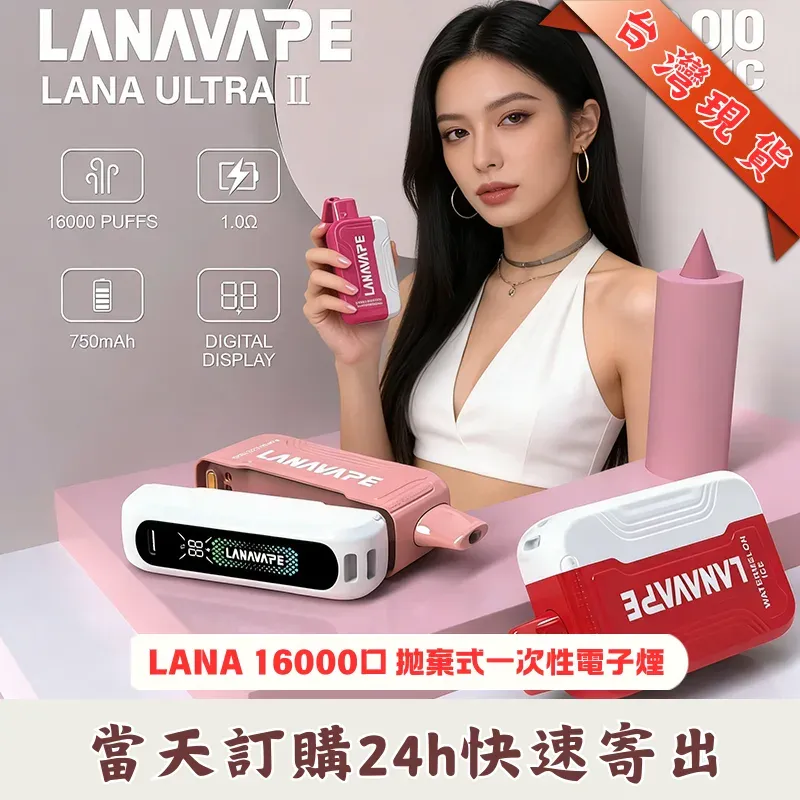 lana-ultra-ii-16000-puffs-vape-colors-taiwan LANA Ultra II 16000口拋棄式電子煙多色現貨展示,玩具風俏皮設計
