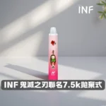 鬼滅之刃 x INF無限一次性拋棄式電子煙 7500口 · 20款口味 · 台灣現貨:圖片 3